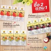 ราคา 2แถม1 น้ำผลไม้ดอยคำ(SET3แพ็ค) น้ำมะขามป้อมและบ๊วย, น้ำมังคุด, น้ำฟักข้าว (1แพ็คมี4กล่อง) (6497877760)