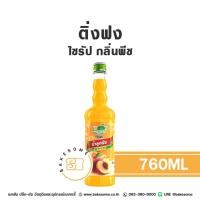 ราคา ติ่งฟง ไซรัป พีช น้ำเชื่อม ไซรัปพีช น้ำเชื่อมพีช Ding Fong Peach Flavour Syrup 760ML (29305793337)