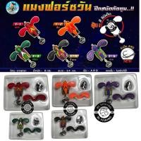 ราคา เหยื่อปลอม แมงฟอร์ซวัน ขนาด 3.3 ซม. และน้ำหนัก 8 กรัม (46052906690)