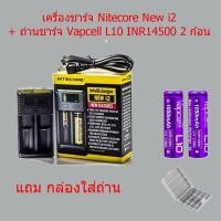 ราคา Nitecore New i2+Vapcell L10 INR14500 1050mAh 2ก้อน(ชุดเครื่องชาร์จพร้อมถ่านชาร์จของแท้) (5251501588)