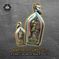 ราคา พ่อชูชกมหาลาภ องค์จิ๋ว #เสี่ยงโชค (23385011933)