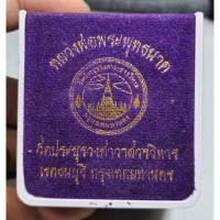 ราคา เหรียญหลวงพ่อพระพุทธนาคพร้อมกล่อง (26069829580)