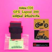 ราคา กล่อง CDI GPX Legend 200 แท้ศูนย์ มีรับประกัน กล่องไฟ กล่องควบคุม (16162661403)