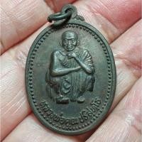 ราคา เหรียญหลวงพ่อคูณ วัดบ้านไร่ รุ่นคูณลาภ,คูณเงิน,คูณทอง ปี 2537 เนื้อทองแดง (22884765991)