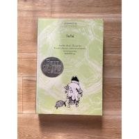 ราคา หนังสือ โมโม่ มิฆาเอล เอ็นเด้ (27102183656)