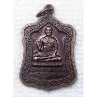 ราคา เหรียญ สมเด็จพระพุฒาจารย์โต ปางจับยามสามตา วัดโล่ห์สุทธาวาส จ.อ่างทอง อนุสรณ์ 127 ปี พ.ศ.2542 (25773015992)