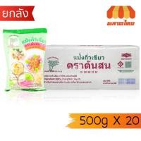 ราคา (ยกลัง) แป้งถั่วเขียว ตรา ต้นสน แป้งทำขนม ขนาด 500 กรัม x20 ถุง Pine Brand Munk Bean Starch 500g x20 (46356265118)