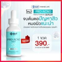 ราคา โปร 1 ขวด Yanhee Pro Acno Serum ยันฮีโปรเอกโน่ เซรั่ม [หยุด สิว ผด อักเสบ รอยดำ รอยแดง] (24816360364)