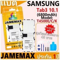 ราคา แบตเตอรี่ JAMEMAX รุ่น Samsung Galaxy Tab3 10.1 (P5200 P5220 P5210) Model: T4500E/C/K ฟรีชุดไขควง รับประกันฟรี 1 ปี (28813167835)
