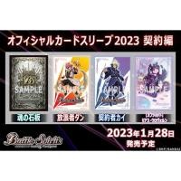 ราคา Battle Spirits Official Card Sleeve 2023 Contract Saga (ซองใส่การ์ดแบทเทิ้ลสปิริตส์) (22920420082)