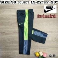 ราคา S139กางเกงวอร์มเด็กขายาว Nike SIZE 90 รอบเอว 15-22 นิ้ว สินค้ามือสองสภาพดี (19593912437)