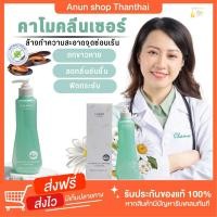 ราคา [ส่งฟรี] Chamo น้ำยาล้างจุดซ่อนเร้น คลีนเซอร์ทำความสะอาดจุดซ่อนเร้น น้ำยาล้างน้องสาว น้ำยาล้างหอย ผู้หญิง (6677110792)