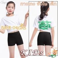 ราคา กางเกงซับในเด็ก ขาสั้น เกงในใส่กันโป๊ สเตยเด็กผ้ามัน สีดำ (12438919142)