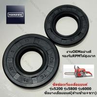 ราคา ซีลข้อเหวี่ยง เลื่อยยนต์กระทิง รุ่น5200 รุ่น5800 รุ่น6000 ซีลยางเลื่อยยนต์ ซีลข้างข้อ ซีลข้อเหวี่ยง ซีลกันน้ำมัน OEM (45104491433)