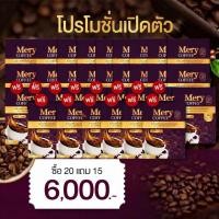 ราคา กาแฟ แมรี่ สีม่วง โปรสุดคุ้มโมชั่นสุดคุ้ม 20กล่องแถม15 (53153687187)