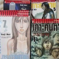 ราคา เศษเกาะคนตาย1-12ไม่จบ ❌ขาดเล่ม5,6,8 (11601349433)