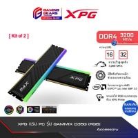 ราคา XPG เเรม PC รุ่น XPG GAMMIX D35G U DIMM 16GB(8GBx2) /32GB (16GBx2) RAM DDR4/3200 U-DIMM For PC - ( XPG-U3200816BKD35G/XP (26119560132)