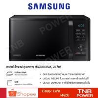 ราคา SAMSUNG ไมโครเวฟอุ่นและย่าง รุ่น MG23K3515AK-ST (800วัตต์, 23 ลิตร) (20633947562)