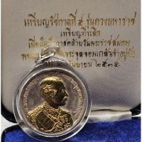 ราคา เหรียญดวงมหาราช วันคล้ายวันพระราชสมภพ รัชกาลที่5 ปี 2535 เนื้อเงินหน้าทองคำ พิธีใหญ่ (25854499525)