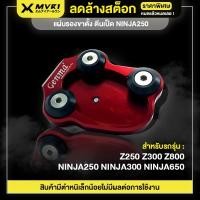ราคา [ ลดราคา ] แผ่นรองขาตั้ง ตีนเป็ด NINJA250 NINJA300 NINJA650 Z250 Z300 Z800 ของแต่ง (13381056105)