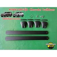 ราคา คานขวางแร็คหลังคาตรงรุ่น TRAILBLAZER CHEVROLET (4531965189)