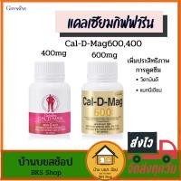 ราคา แคลเซียมกิฟฟารีน แมกนีเซียม วิตามินดี อาหารเสริมบำรุงกระดูกและฟัน ป้องกันกระดูกพรุน กระดูกผุ ขนาด 600,400mg 60 เม็ด (6835553219)