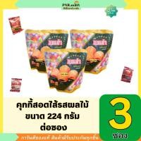 ราคา PNR.mart(3x224g) เดนม่า คุกกี้สอดไส้รสผลไม้ denma filled cookie with fruits / ขนม คุ้กกี้ กินเล่น ปาร์ตี้ ของขวัญปีใหม่ (26364424673)