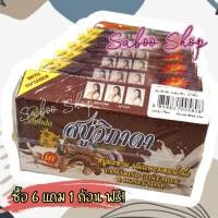 ราคา สบู่วิภาดา สบู่หกเหลี่ยม มะขามนมแพะผสมน้ำผึ้ง3in1 (แพ็ค 6 ก้อน แถมฟรี! 1 ก้อน) 90กรัม ของแท้ (11226732719)