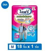 ราคา Lifree ไลฟ์รี่ ผ้าอ้อมผู้ใหญ่ กางเกงซึมซับสบาย ไซส์ M 18 ชิ้น (ห่อ) (28424159805)