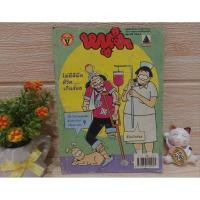 ราคา หนูจ๋า / บรรลือสาส์น / การ์ตูนเก่า /ปีที่ 30/ตุลาคม/2546 (22252808649)