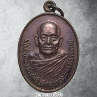 ราคา เหรียญพ่อท่านคลิ้ง วัดถลุงทอง อ.ร่อนพิบูลย์บูลย์ จ.นครศรีธรรมราช รุ่น เมตตามหาลาภ ปี 2522 (40205518032)