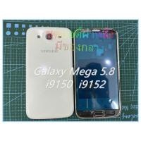 ราคา บอดี้เคสกลาง Samsung Galaxy Mega5.8 i9150 i9152 คุณภาพดี ตรงรุ่น100%เป็นฝาหลัง (19750445387)
