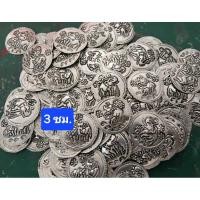 ราคา แผ่นนิเกิลลายช้างคละลายขนาด3ซม.จัดชุด20ชิ้น (26479707260)