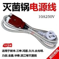 ราคา ✘✼Shanghai Sanshen Zhejiang Xinfeng Medical Autoclave Autoclave อุปกรณ์เสริม Sterilizer Power Cord (14191194099)