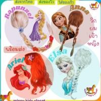 ราคา วิกผมเอลซ่า วิกผมแอนนา วิกผมเจ้าหญิงเอลซ่า แอนนา (3425795391)