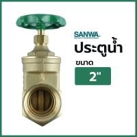 ราคา ประตูน้ำซันว่า sanwa 2" ขนาด 2นิ้ว gate valve sanwa (18732578276)