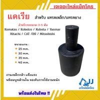 ราคา แคเรีย รถแมคโคร Komatsu/Kobelco/Kubota/Yanmar/Hitachi/CAT/IHI/Mitsubishi งานเหล็กแข็ง พร้อมบูชด้านใน อะไหล่แม็คโคร (40010113394)