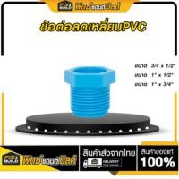 ราคา ลดเหลี่ยม PVC สีฟ้า ข้อลดเหลี่ยม ลดเหลี่ยม พีวีซี ข้อต่อลดเหลี่ยมพีวีซี ข้อต่อลดเหลี่ยม (43454992721)