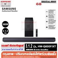 ราคา SAMSUNG HW-Q600F Q-series Soundbar ระบบเสียง 3.1.2Ch 380W รุ่น HW-Q600F/XT (46051505254)