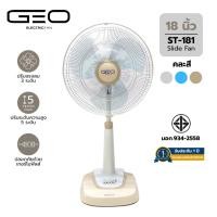 ราคา GEO พัดลมสไลด์ปรับระดับ ขนาด 18 นิ้ว รุ่น ST-181 (42123667508)