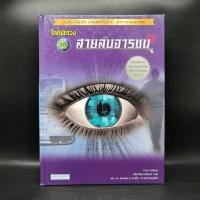 ราคา โลกพิศวงของสายลับจารชน - Clive Gifford ️1066300 (42704602601)