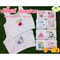 ราคา เสื้อชั้นในเด็กผู้หญิง เสื้อซับในเด็กผู้หญิง สีขาว ครึ่งตัว แบบสวม ฟรีไซส์ Pack 5 ตัว (6834569635)