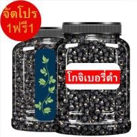 ราคา MK ซื้อ1เเถม1 โกจิเบอรี่ โกจิเบอรี่ดำ เก๋ากี้ เก๋ากี้ดำ เก๋ากี๋ โกจิ โกจิเบอรี่โกจิ โกจิเบอรี่ดำ เก๋ากี๋ โกจิ (40250162655)