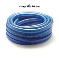 ราคา สายดูดน้ำ 3นิ้ว ม้วนละ24เมตร ท่อดูดน้ำ ท่อส่งน้ำ แบบหนา สายดูด ดูดส้วม ระบายน้ำ ท่อสูบ ท่อดูด (11324795595)