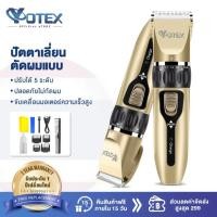 ราคา Yotex แบตตาเลี่ยน ปัตตาเลี่ยน แบตตาเลี่ยนตัดผม ที่ตัดผมผู้ชาย ปัตตาเลี่ยนตัดผมไฟฟ้าไร้สาย (3098543787)