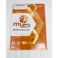 ราคา MY CAT ซิมมายแคท ระบบเติมเงินยังไม่เปิดเบอร์ยังไม่ลงทะเบียนซิม 090-9115075 (12207483909)