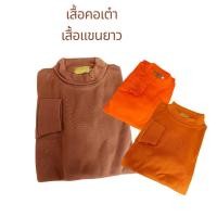 ราคา เสื้อยืด เสื้อเเขนยาวกันหนาวพระ (43823259119)