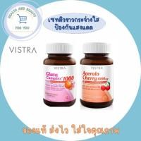 ราคา Vistra acerola cherry 1000 mg ขนาด 45เม็ด & Vistra gluta complex 1000 PLUS Red Orange Extract ขนาด 30เม็ด (18134980485)