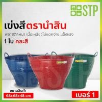 ราคา เข่งสี เข่งพลาสติก เข่งผลไม้ ตะกร้าผลไม้ ตรานำสิน เบอร์ 1 (7276995509)