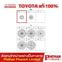 ราคา ฝาครอบดุมล้อแม็กซ์ โตโยต้า ORNAMENT SUB-ASSY TOYOTA 42603-0D070 41-03 YARIS/VIOS (45553388123)